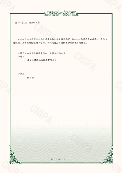 实用新型电子证书 一种螺旋给粉机的清洁结构-鹿千2