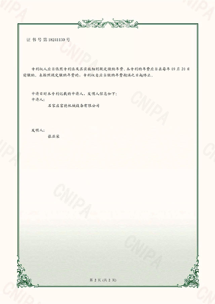 实用新型电子证书 一种方便清洁的食用油过滤机-鹿千2
