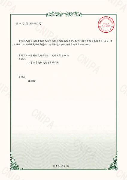 电子证书 hth华体网站登录入口-华体（中国）
机械 一种螺旋清渣半自动油炸机-鹿千（02）