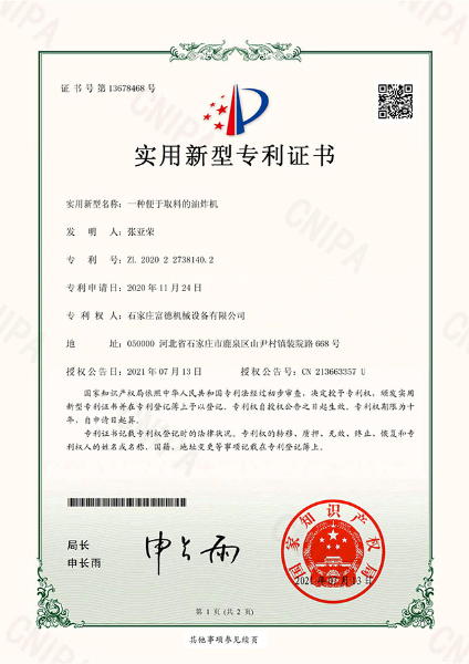电子证书 hth华体网站登录入口-华体（中国）
机械 一种便于取料的油炸机-鹿千（01）