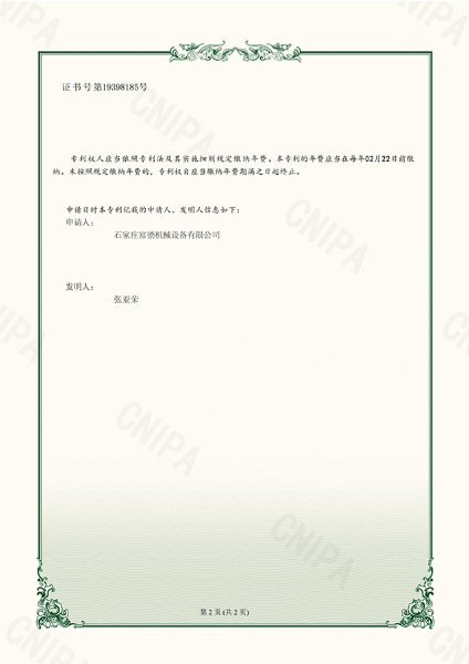 （石家庄hth华体网站登录入口-华体（中国）
机械）一种内胆可拆式油炸机-实用新型专利证书-鹿千（02）