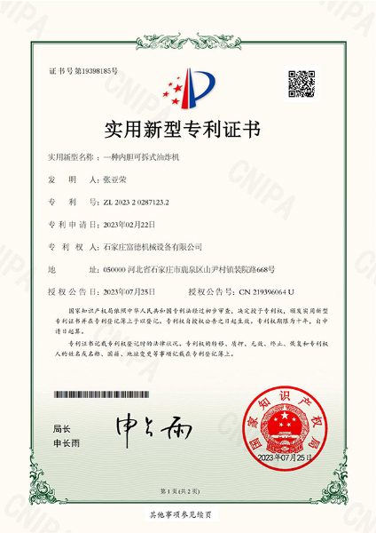 （石家庄hth华体网站登录入口-华体（中国）
机械）一种内胆可拆式油炸机-实用新型专利证书-鹿千（01）